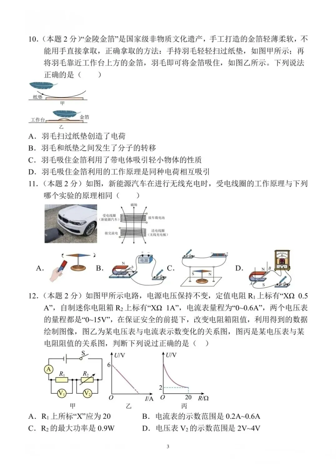 2026年中考物理模拟试题二(附答案) 第3张