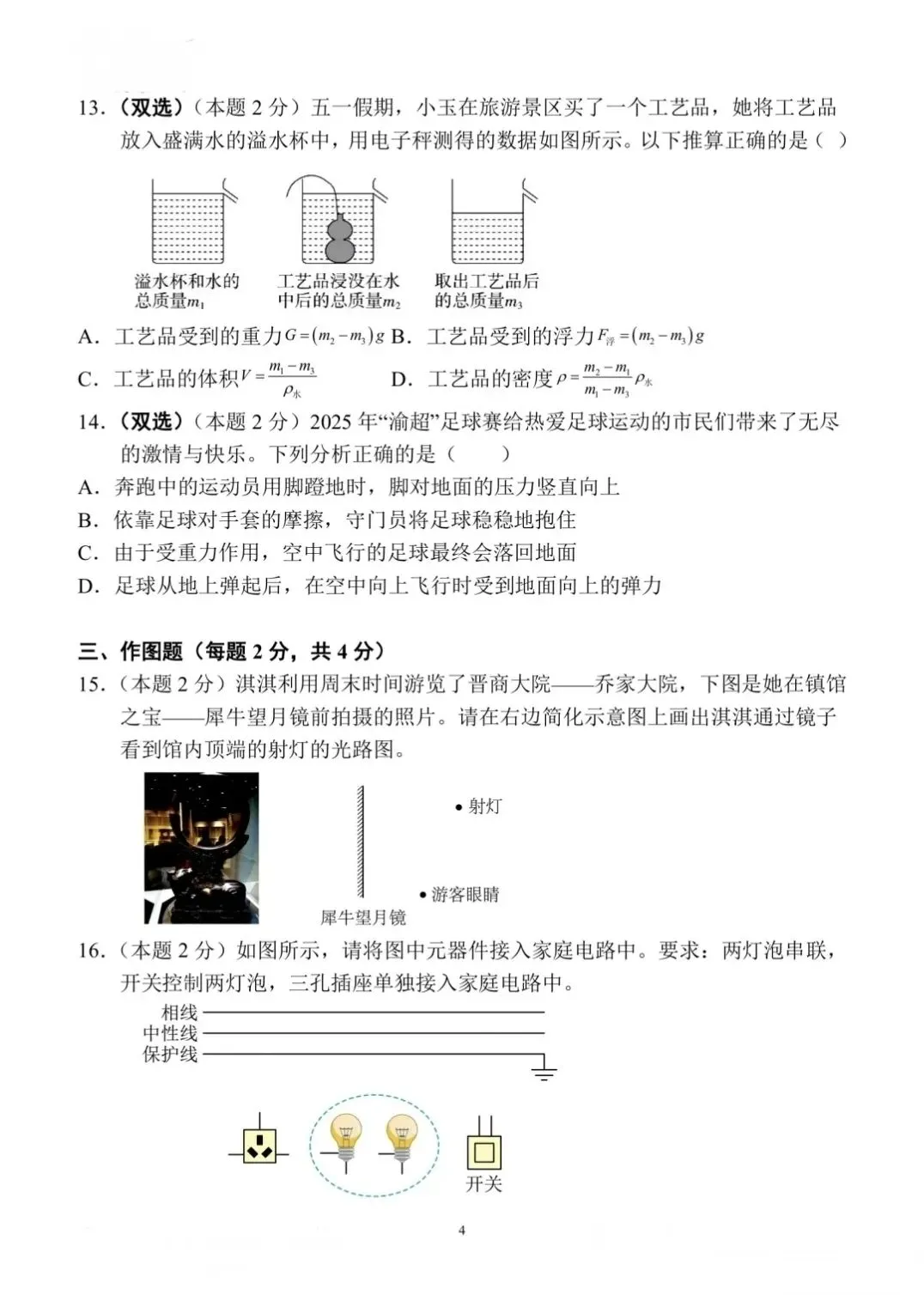 2026年中考物理模拟试题二(附答案) 第4张