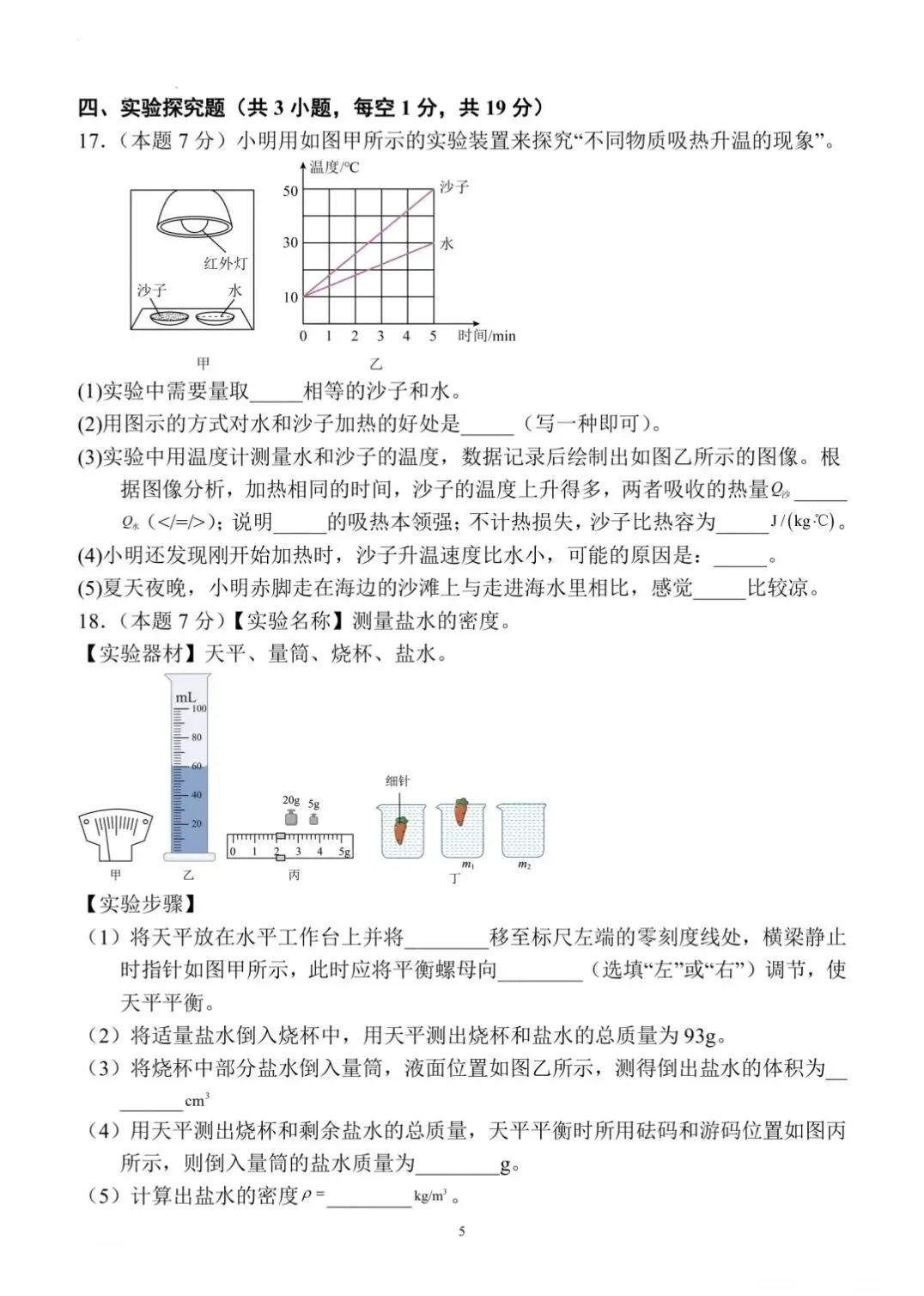 2026年中考物理模拟试题二(附答案) 第5张