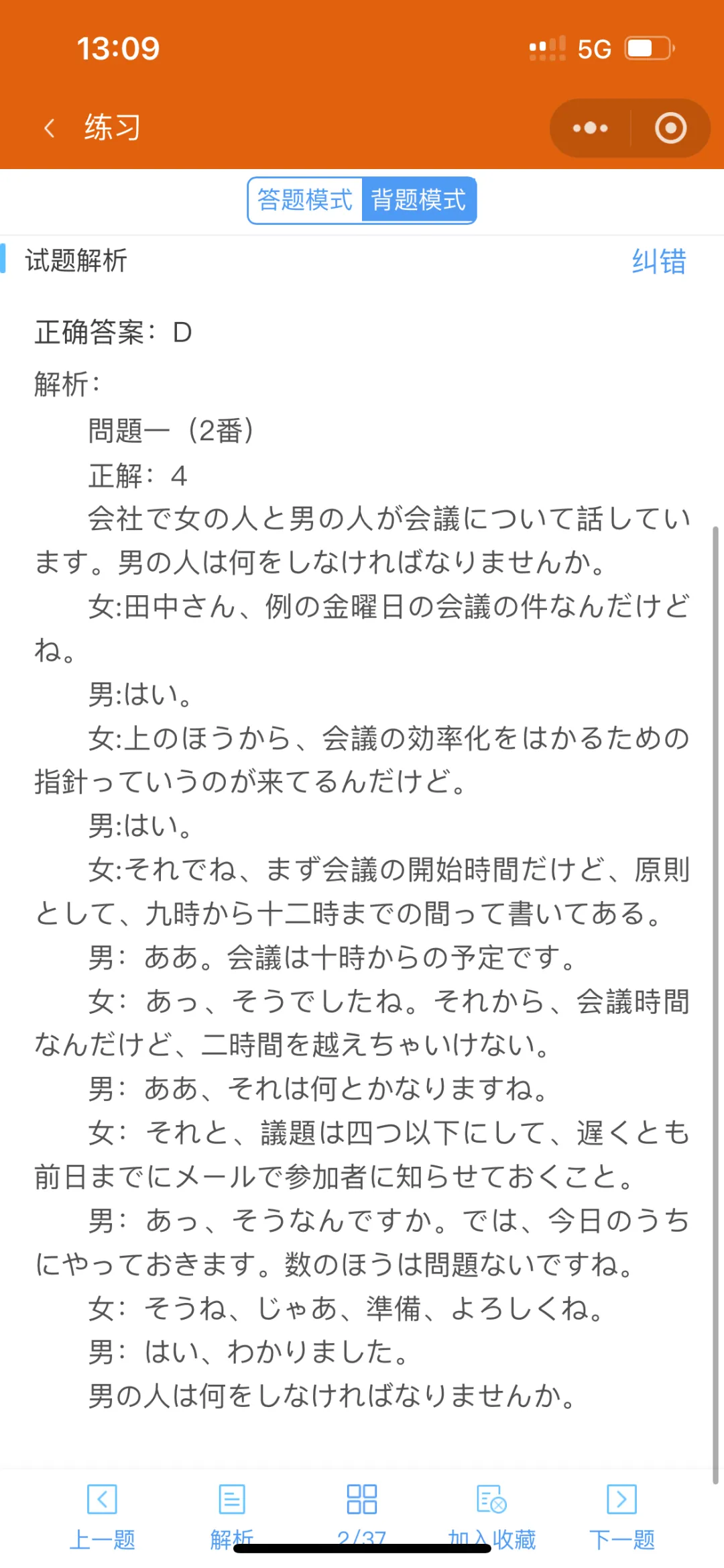 日语N1/N2/N3/N4/N5真题线上听力题库,不限时间地点随时刷,涨粉必备! 第16张