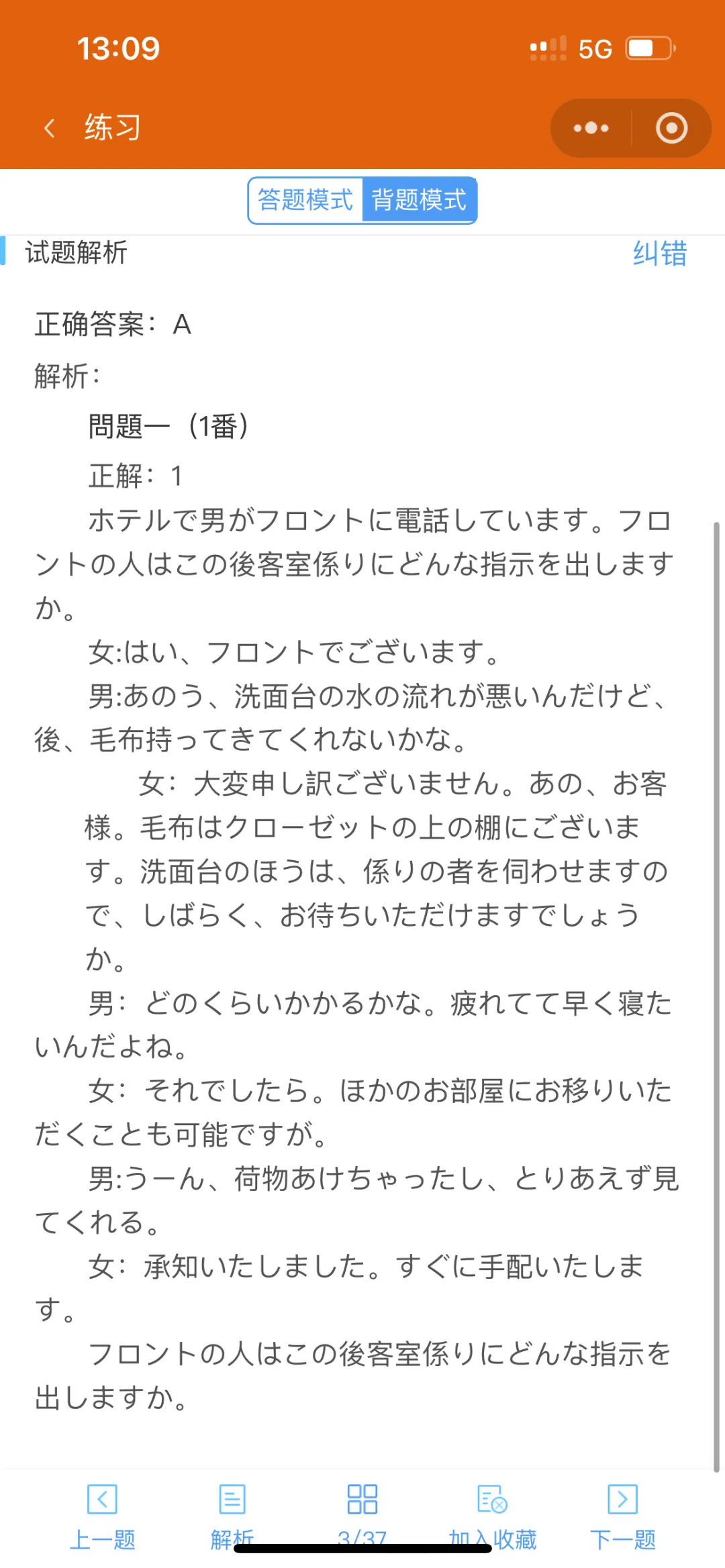 日语N1/N2/N3/N4/N5真题线上听力题库,不限时间地点随时刷,涨粉必备! 第17张