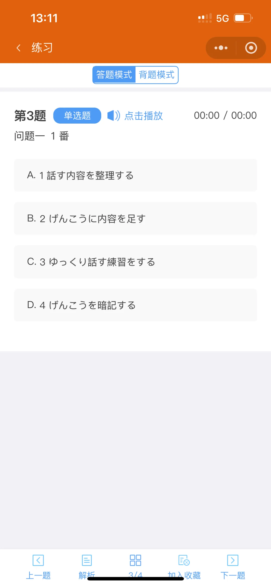 日语N1/N2/N3/N4/N5真题线上听力题库,不限时间地点随时刷,涨粉必备! 第20张