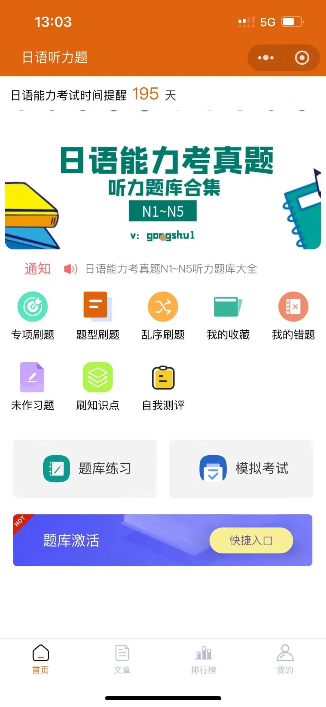 日语N1/N2/N3/N4/N5真题线上听力题库,不限时间地点随时刷,涨粉必备! 第22张