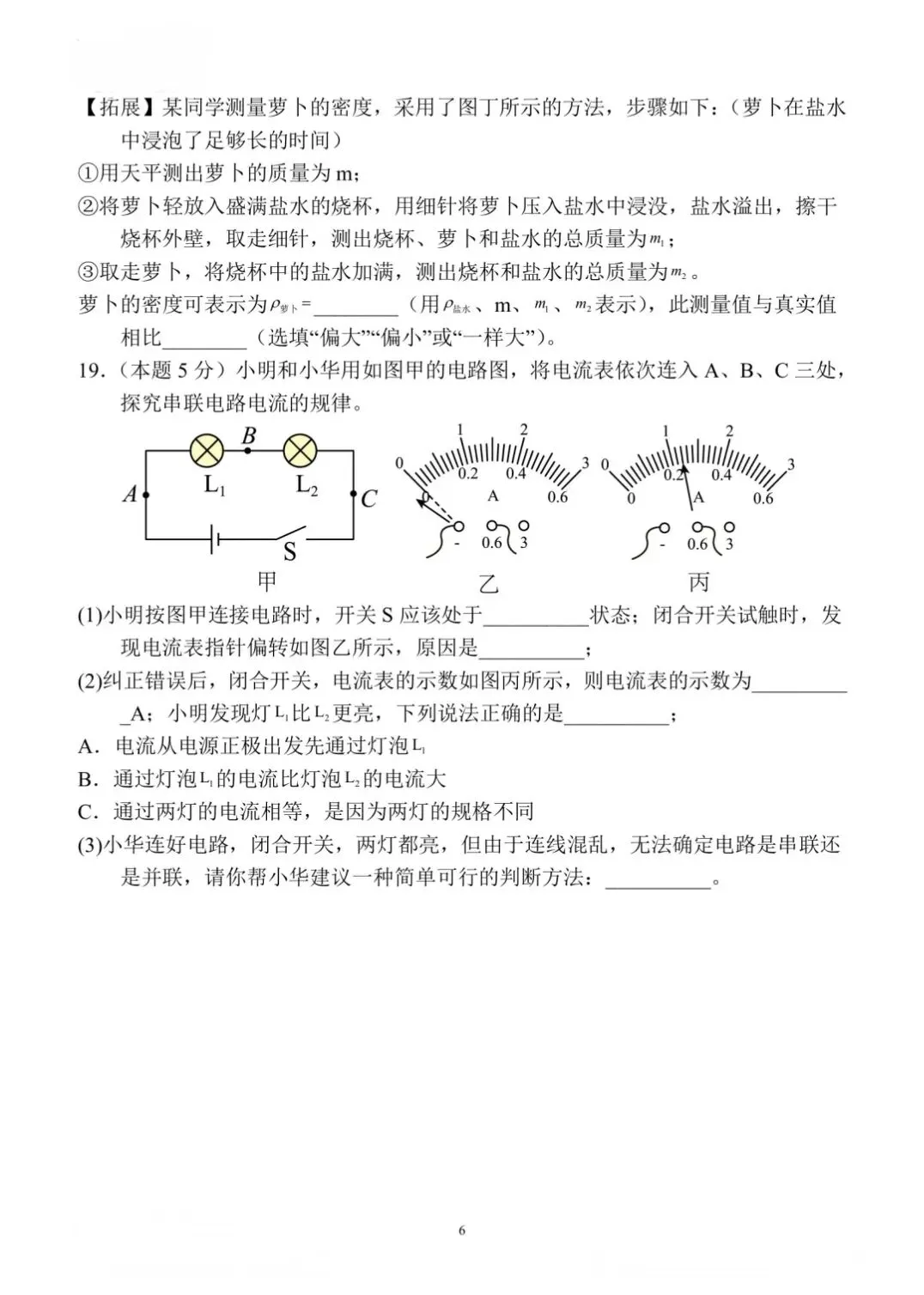 2026年中考物理模拟试题二(附答案) 第6张