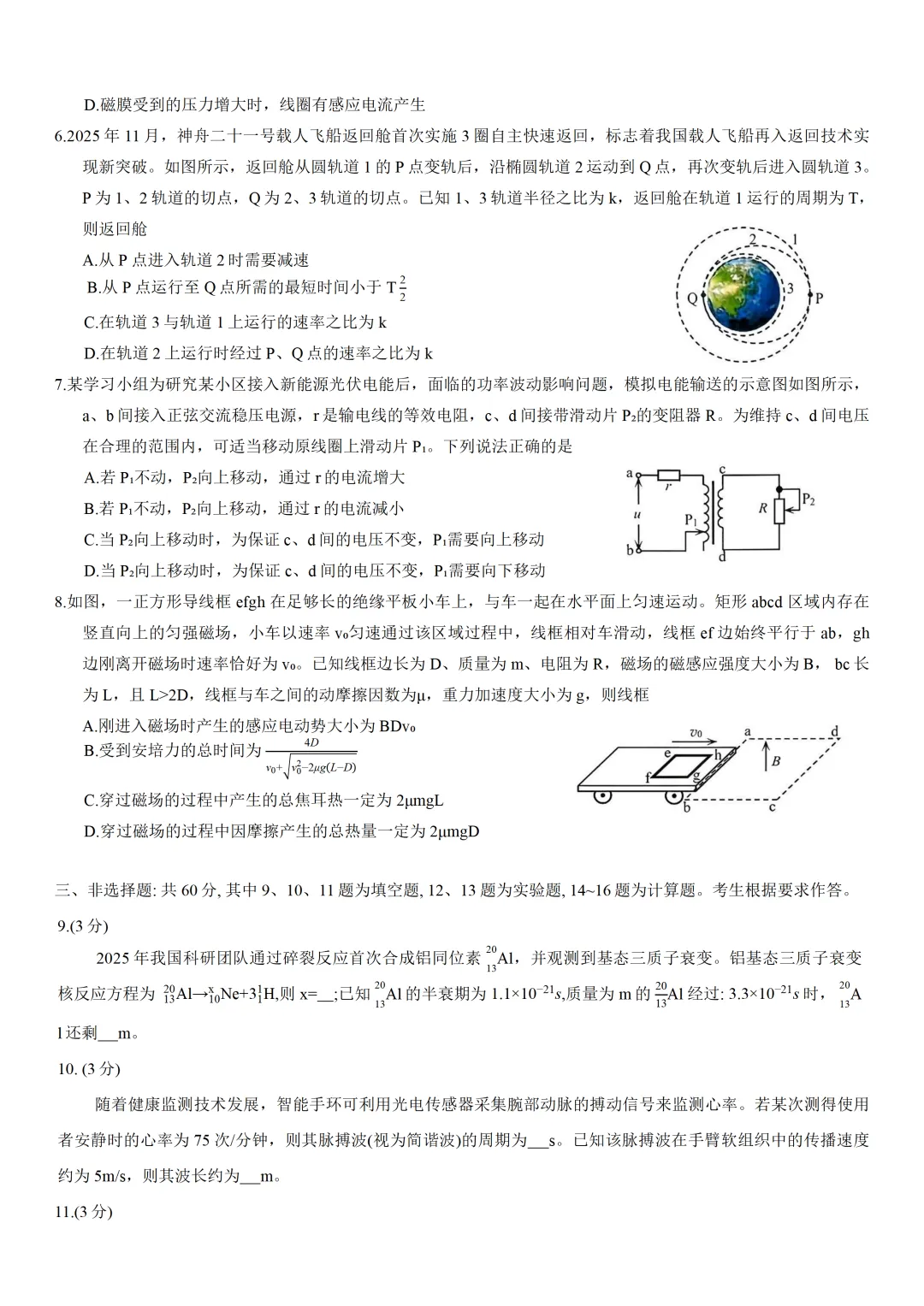 福建省泉州市2026届高中毕业班模拟考试(一)物理含答案 第2张