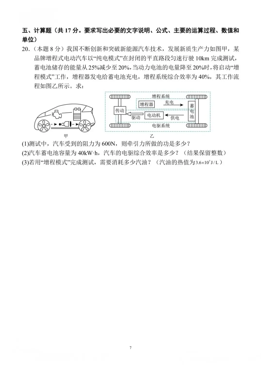 2026年中考物理模拟试题二(附答案) 第7张