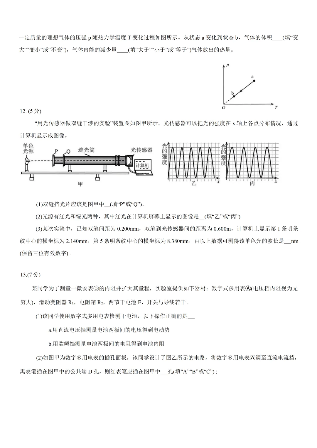 福建省泉州市2026届高中毕业班模拟考试(一)物理含答案 第3张