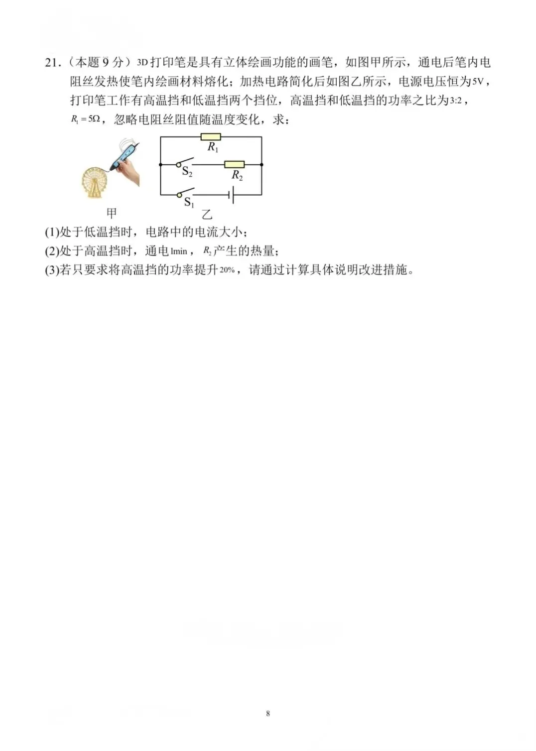 2026年中考物理模拟试题二(附答案) 第8张