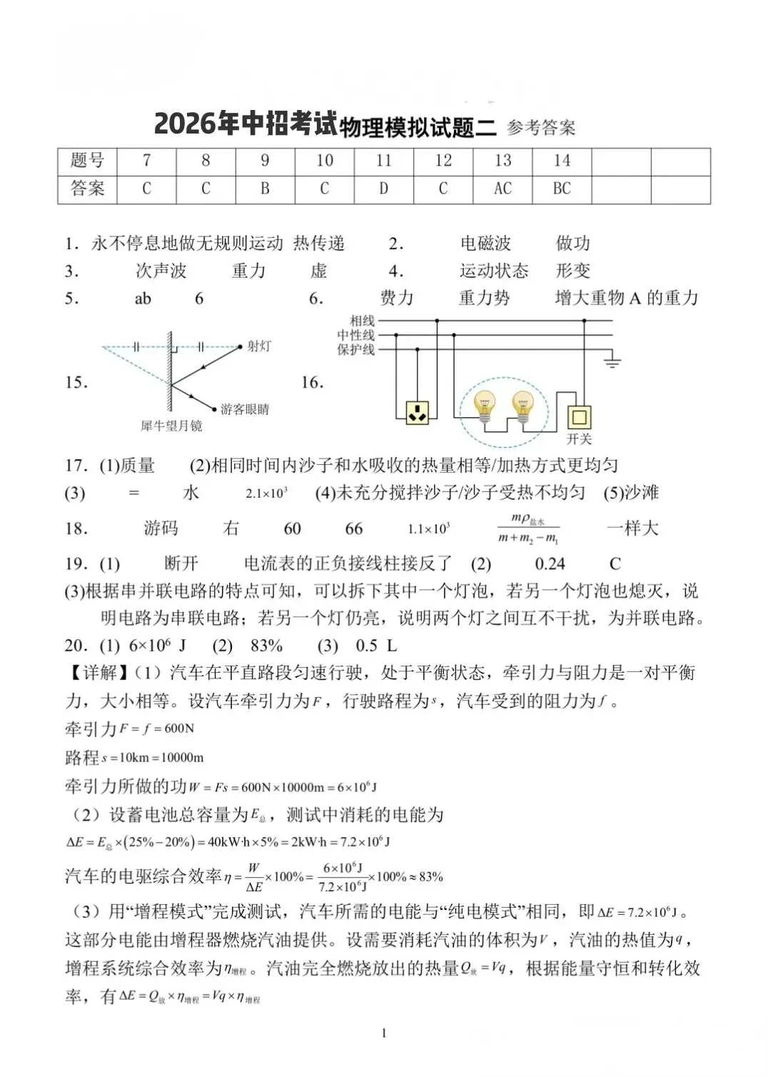 2026年中考物理模拟试题二(附答案) 第9张