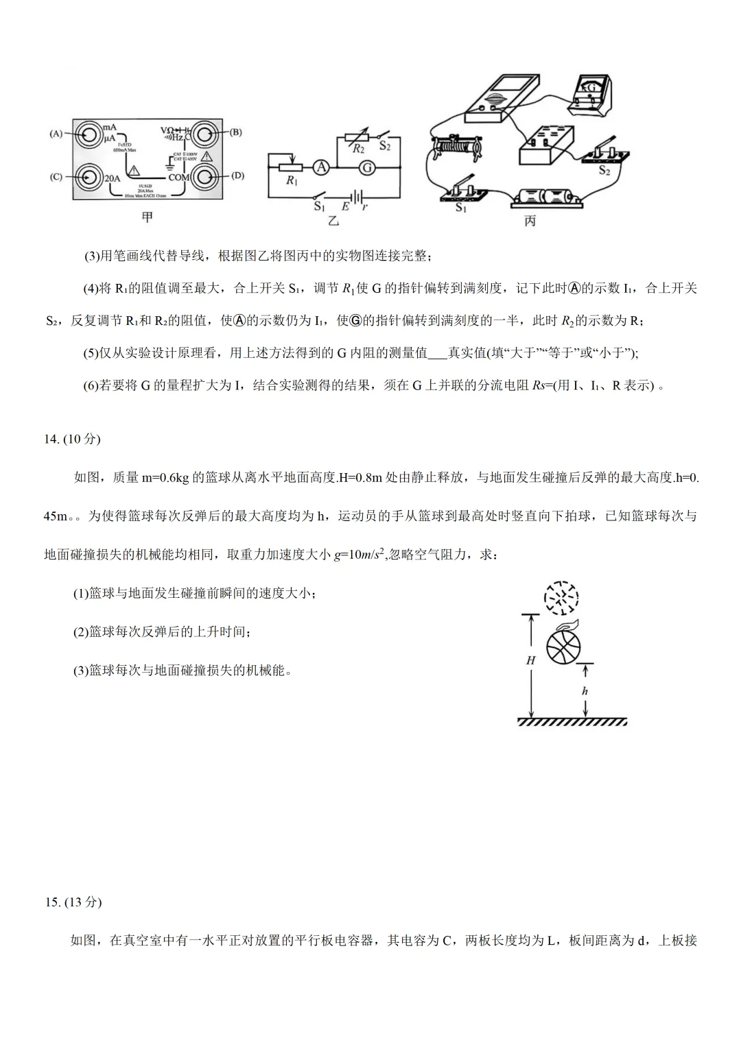 福建省泉州市2026届高中毕业班模拟考试(一)物理含答案 第4张