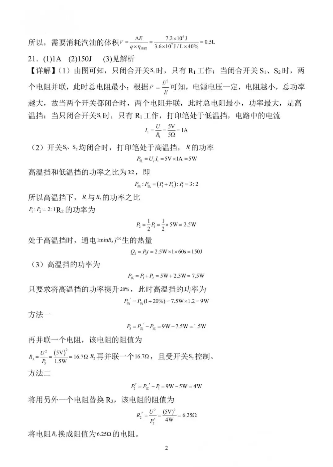 2026年中考物理模拟试题二(附答案) 第10张
