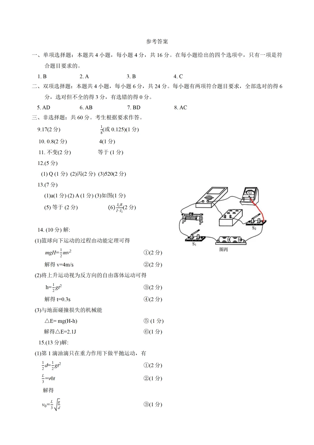 福建省泉州市2026届高中毕业班模拟考试(一)物理含答案 第6张
