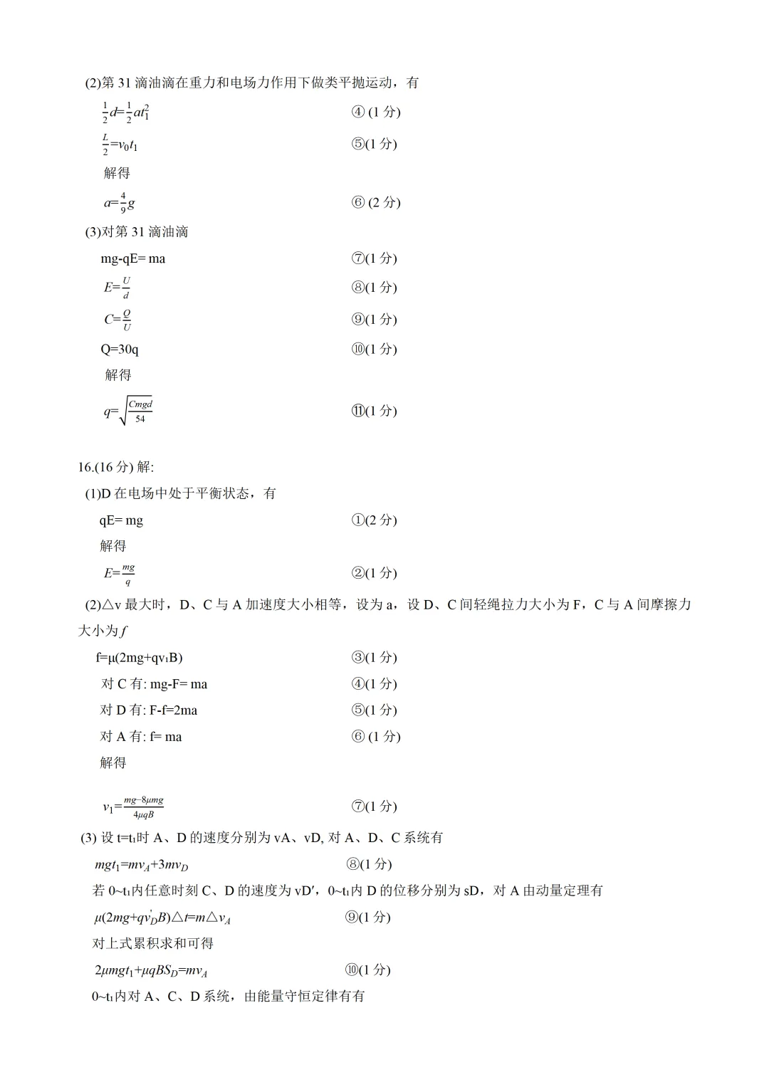 福建省泉州市2026届高中毕业班模拟考试(一)物理含答案 第7张