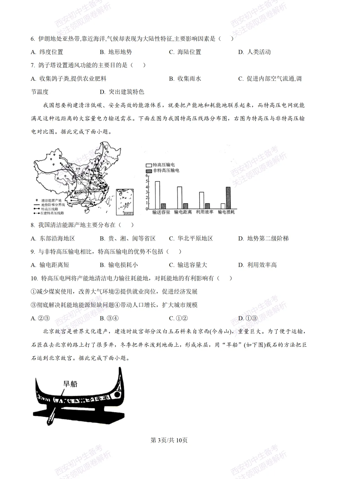 地理复习真题!西安2025中考模拟【新城区】八年级三模考试,地理试题,试卷+完整版答案,免费下载! 第9张