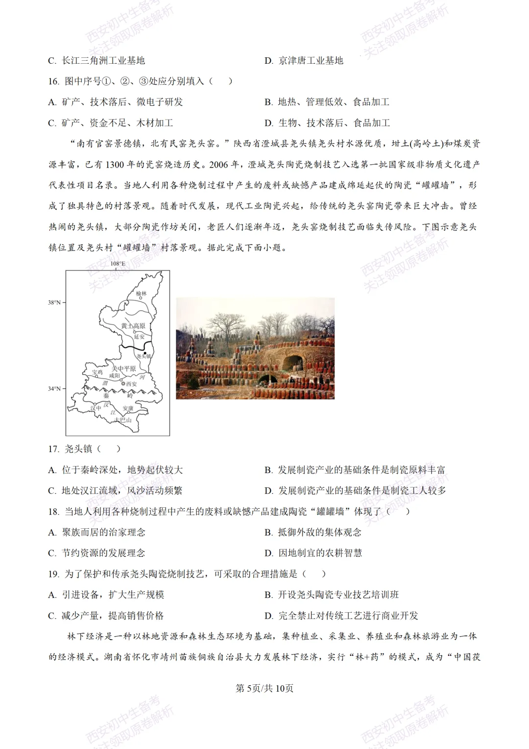 地理复习真题!西安2025中考模拟【新城区】八年级三模考试,地理试题,试卷+完整版答案,免费下载! 第11张