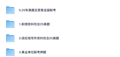事业单位联考ABCDE类-历年真题及答案【职业能力倾向测验】+【综合应用能力】 第2张