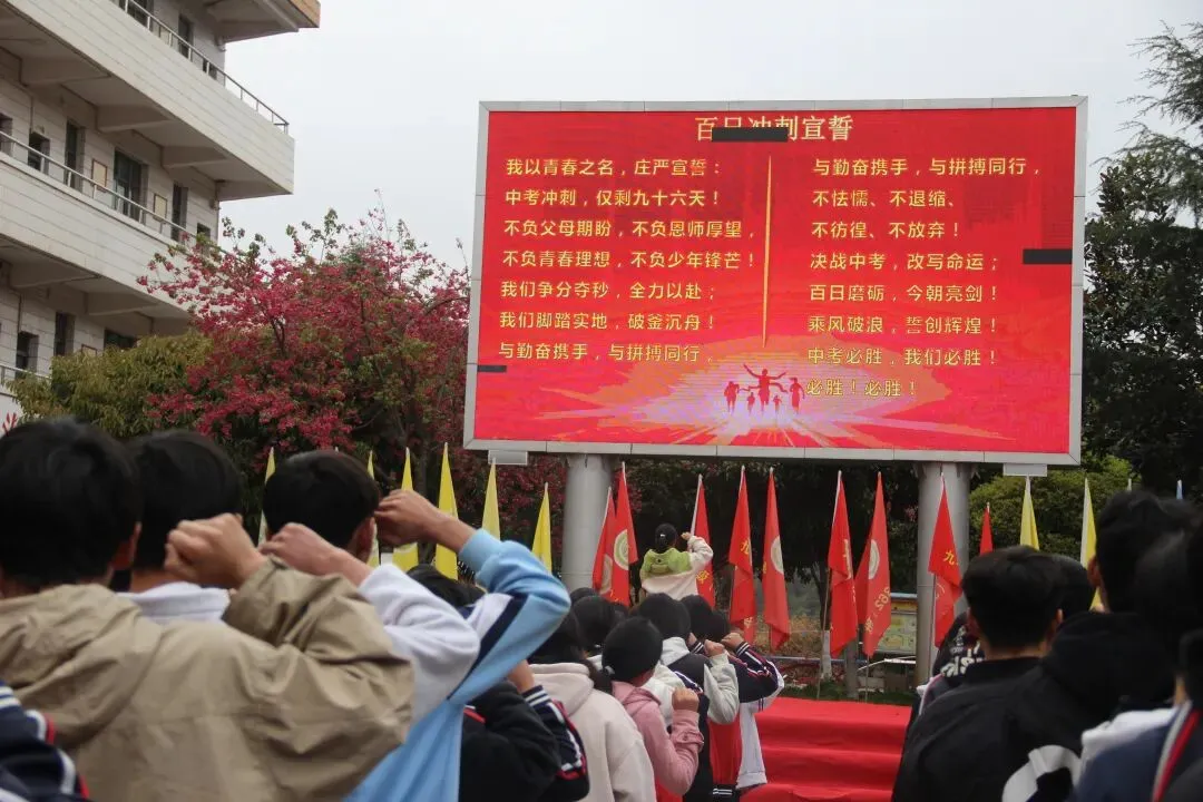 富源县竹园镇中学举行2026年中考百日誓师动员会 第9张 富源县竹园镇中学举行2026年中考百日誓师动员会 第9张