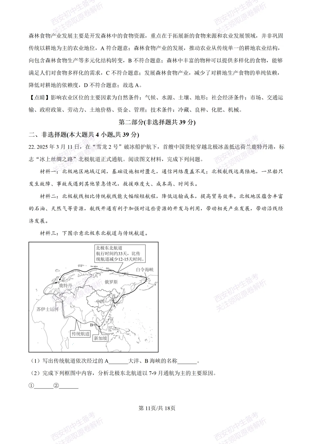 地理复习真题!西安2025中考模拟【新城区】八年级三模考试,地理试题,试卷+完整版答案,免费下载! 第28张