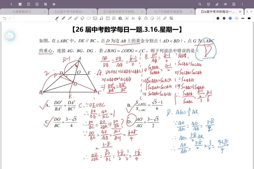 【26届中考数学冲刺每日一题】第139天(20260313) 第2张 【26届中考数学冲刺每日一题】第139天(20260313) 第2张