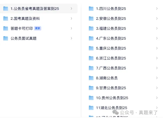 2026国考《行测》+《申论》真题及答案PDF汇总(2015-2026年)【附各省历年及答案】 第2张 2026国考《行测》+《申论》真题及答案PDF汇总(2015-2026年)【附各省历年及答案】 第2张