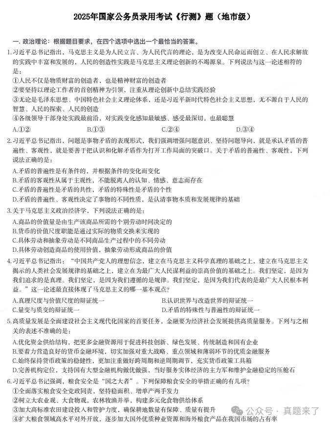 2026国考《行测》+《申论》真题及答案PDF汇总(2015-2026年)【附各省历年及答案】 第5张 2026国考《行测》+《申论》真题及答案PDF汇总(2015-2026年)【附各省历年及答案】 第5张