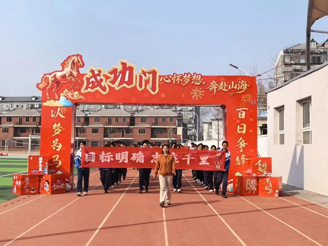 平谷四中2026年中考百日誓师大会圆满举行 第39张