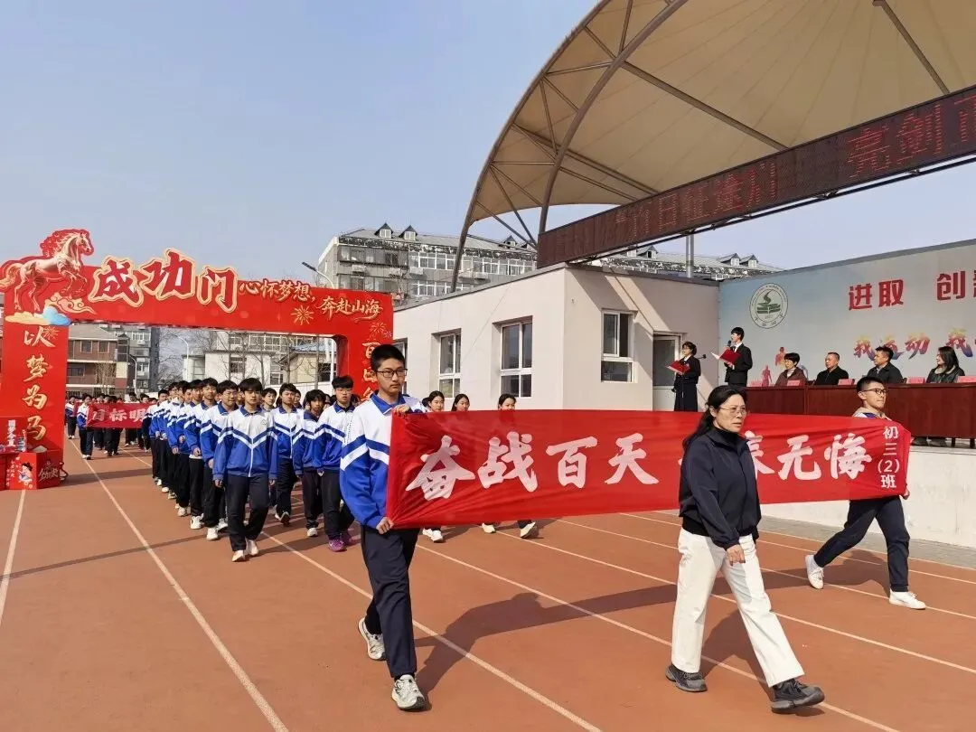 平谷四中2026年中考百日誓师大会圆满举行 第40张