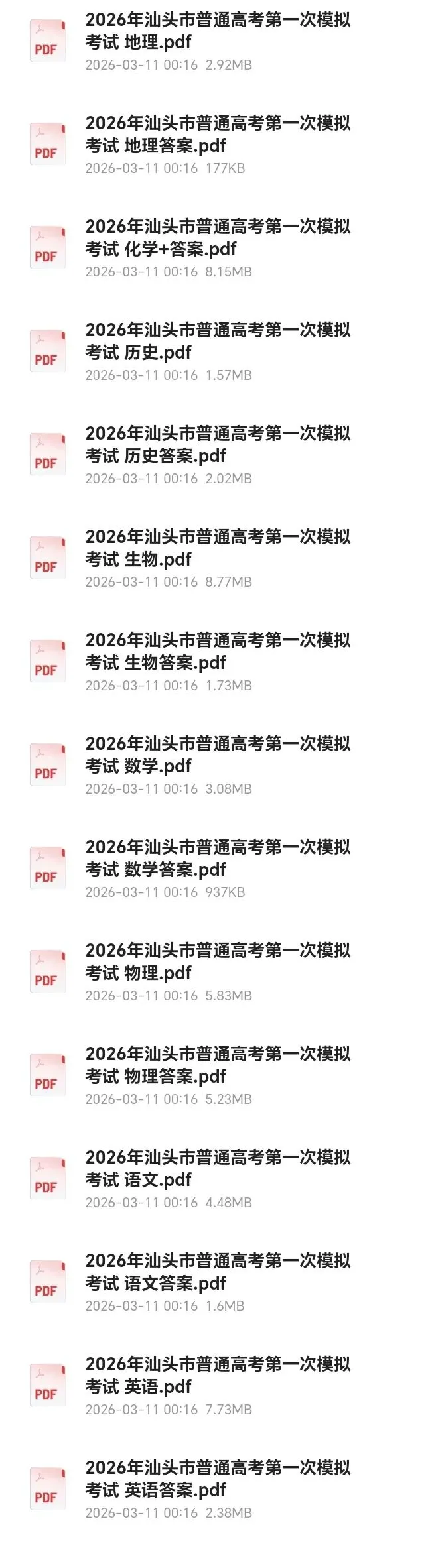 【全科】2026年汕头市普通高考第一次模拟考试试题 第3张 【全科】2026年汕头市普通高考第一次模拟考试试题 第3张