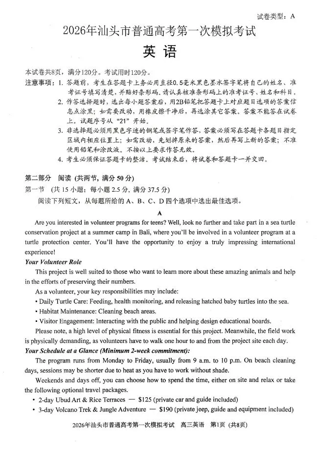 【全科】2026年汕头市普通高考第一次模拟考试试题 第4张 【全科】2026年汕头市普通高考第一次模拟考试试题 第4张