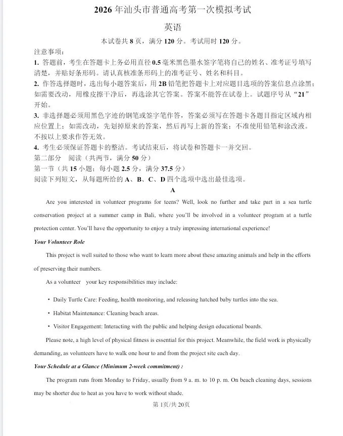 【全科】2026年汕头市普通高考第一次模拟考试试题 第5张 【全科】2026年汕头市普通高考第一次模拟考试试题 第5张