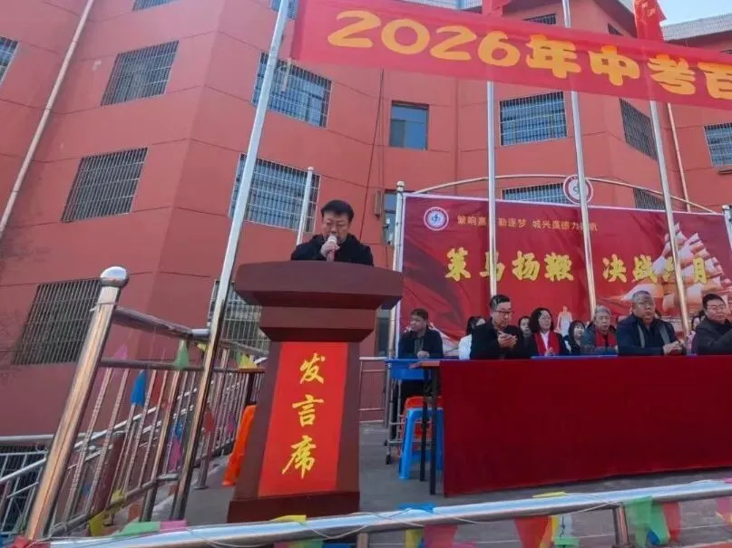 繁城中学举行2026年春季中考誓师大会 第10张 繁城中学举行2026年春季中考誓师大会 第10张