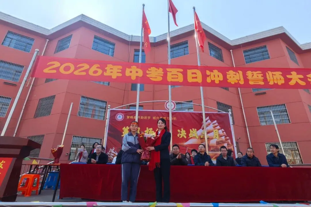 繁城中学举行2026年春季中考誓师大会 第12张 繁城中学举行2026年春季中考誓师大会 第12张