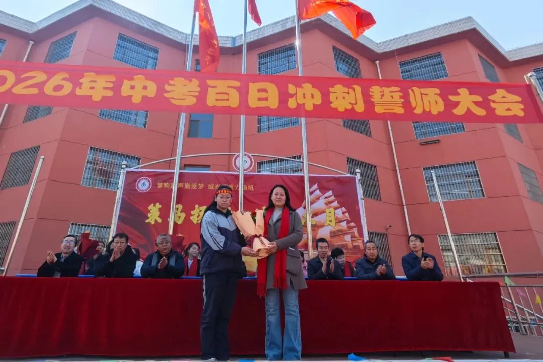 繁城中学举行2026年春季中考誓师大会 第13张 繁城中学举行2026年春季中考誓师大会 第13张