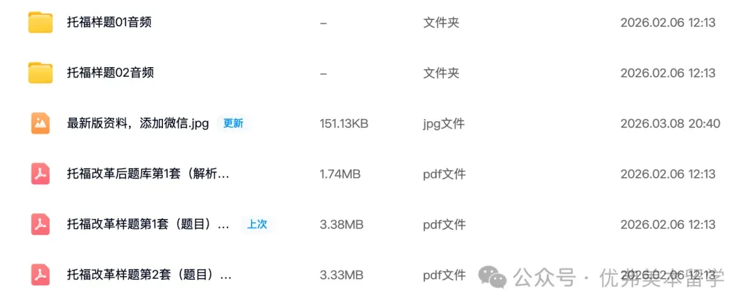 3.14新托福考试真题回顾,大量旧题重复考! 第3张 3.14新托福考试真题回顾,大量旧题重复考! 第3张