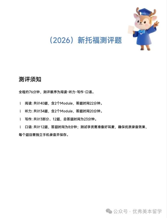 3.14新托福考试真题回顾,大量旧题重复考! 第4张 3.14新托福考试真题回顾,大量旧题重复考! 第4张