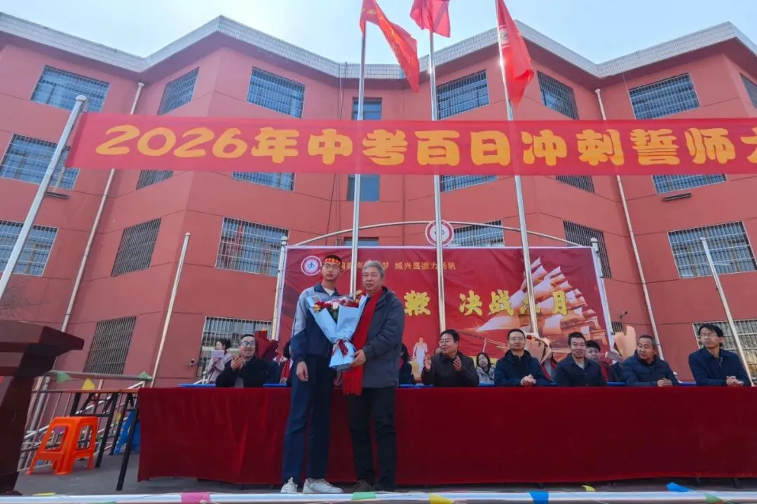 繁城中学举行2026年春季中考誓师大会 第15张 繁城中学举行2026年春季中考誓师大会 第15张