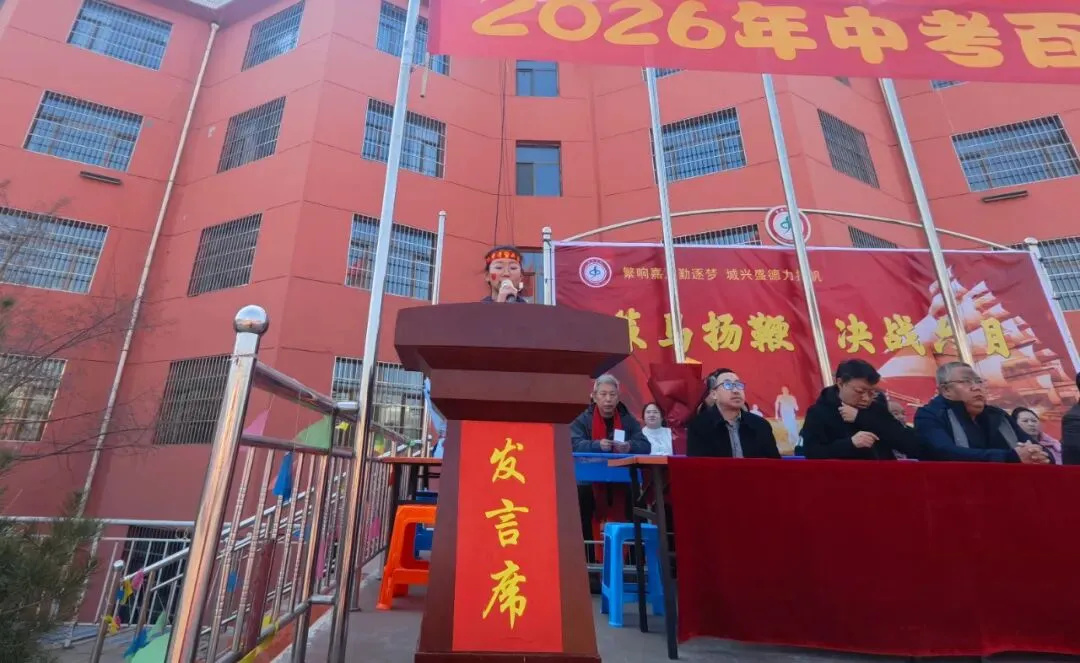 繁城中学举行2026年春季中考誓师大会 第16张 繁城中学举行2026年春季中考誓师大会 第16张