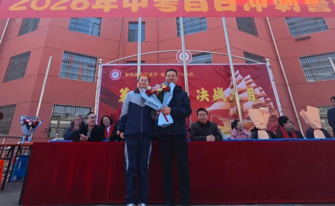 繁城中学举行2026年春季中考誓师大会 第18张 繁城中学举行2026年春季中考誓师大会 第18张