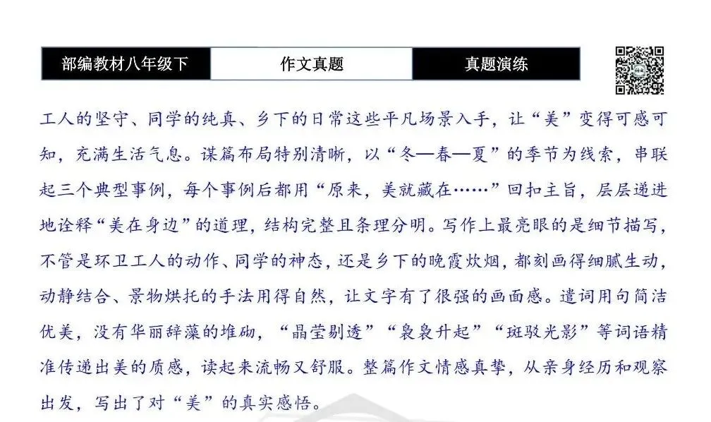 【作文-真题演练】八年级下-13-与美相逢-思维导图+解析+范文批注指导 第8张