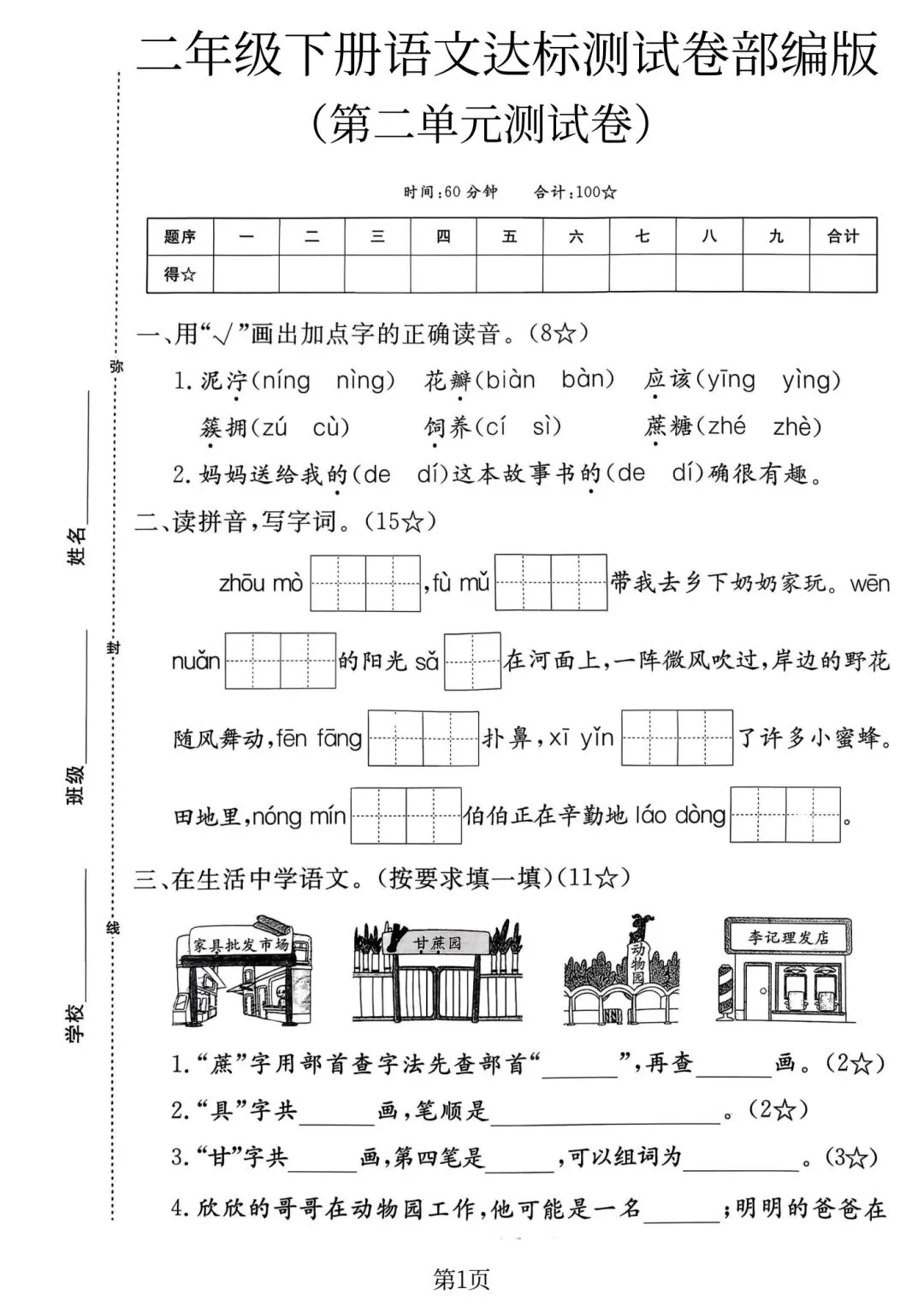 二年级下册人教版语文《第二单元检测试卷|达标卷+质量卷+提升卷》(含答案 共3套) ,电子版可打印 第5张