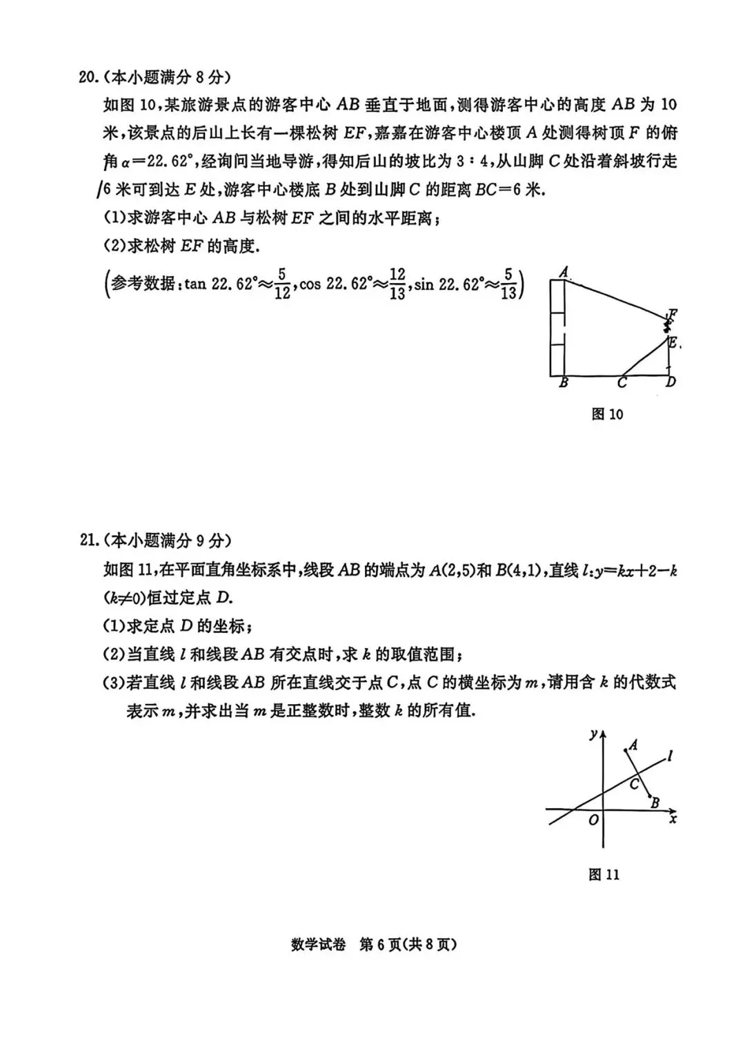 2026年河北省中考数学摸底考试数学试卷含答案(qg) 第6张
