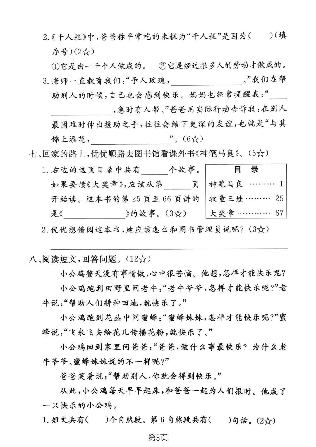 二年级下册人教版语文《第二单元检测试卷|达标卷+质量卷+提升卷》(含答案 共3套) ,电子版可打印 第7张