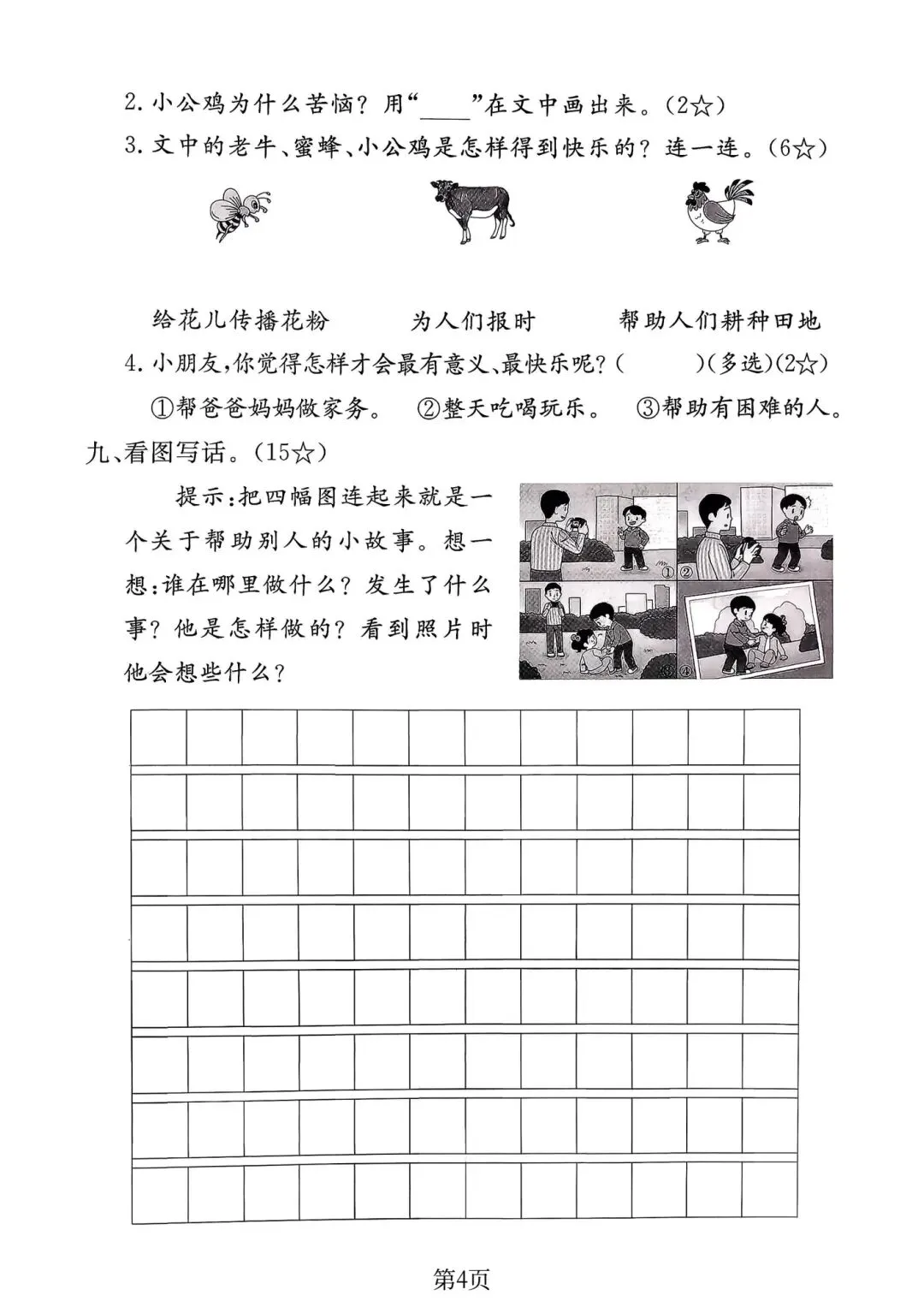 二年级下册人教版语文《第二单元检测试卷|达标卷+质量卷+提升卷》(含答案 共3套) ,电子版可打印 第8张