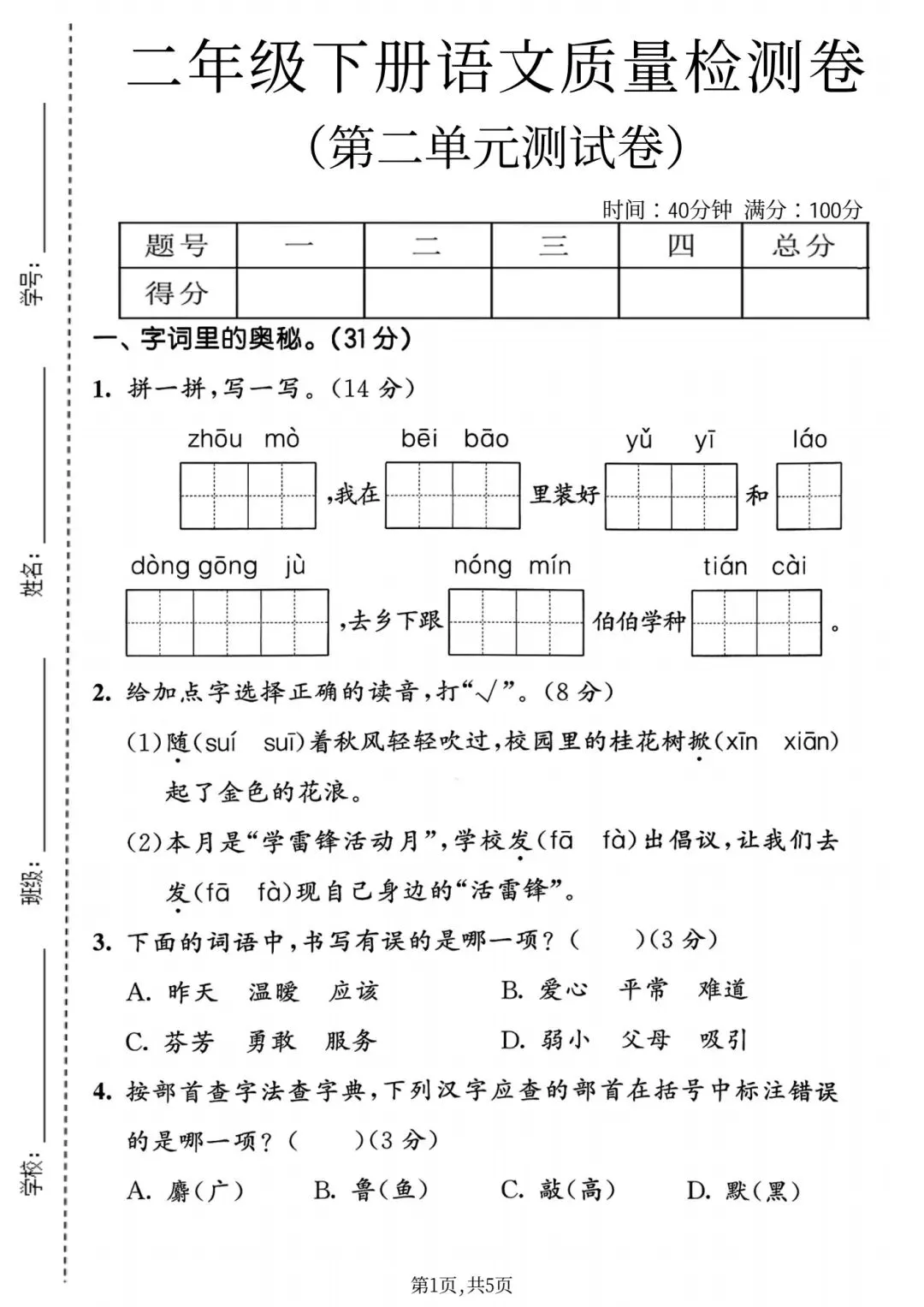 二年级下册人教版语文《第二单元检测试卷|达标卷+质量卷+提升卷》(含答案 共3套) ,电子版可打印 第9张