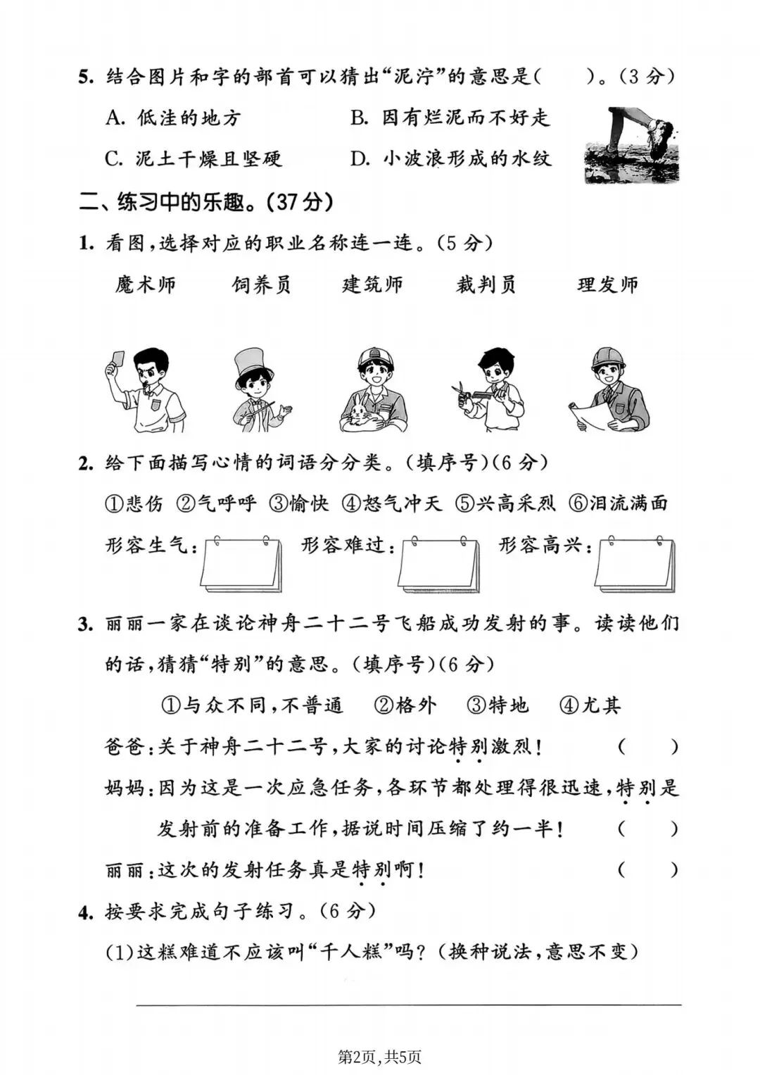 二年级下册人教版语文《第二单元检测试卷|达标卷+质量卷+提升卷》(含答案 共3套) ,电子版可打印 第10张