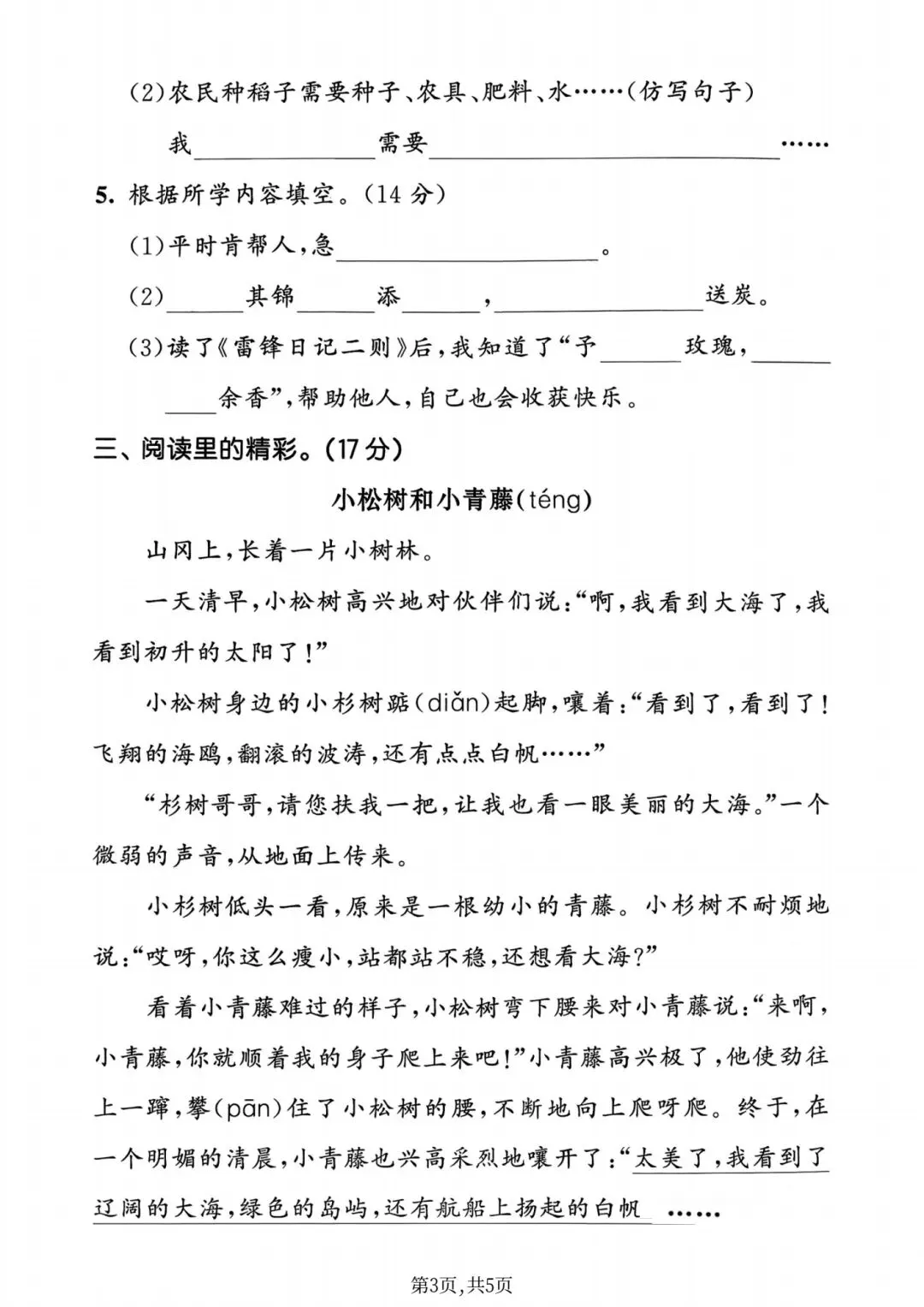 二年级下册人教版语文《第二单元检测试卷|达标卷+质量卷+提升卷》(含答案 共3套) ,电子版可打印 第11张