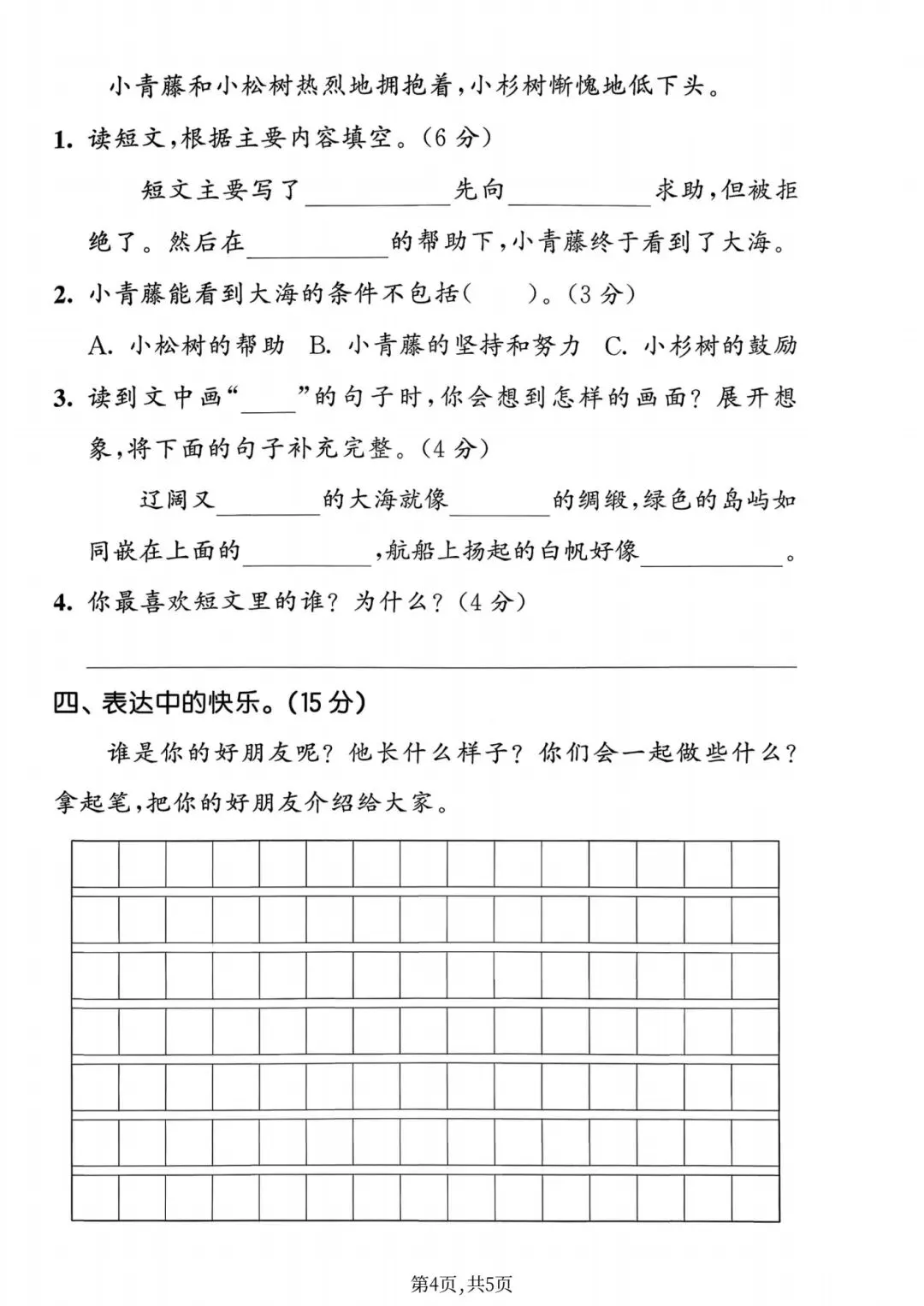 二年级下册人教版语文《第二单元检测试卷|达标卷+质量卷+提升卷》(含答案 共3套) ,电子版可打印 第12张