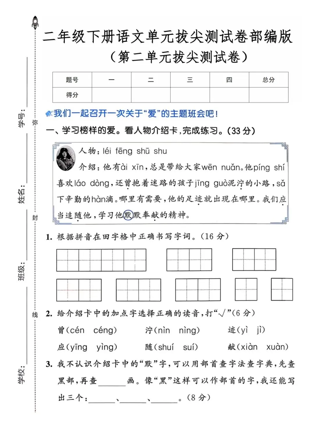 二年级下册人教版语文《第二单元检测试卷|达标卷+质量卷+提升卷》(含答案 共3套) ,电子版可打印 第13张