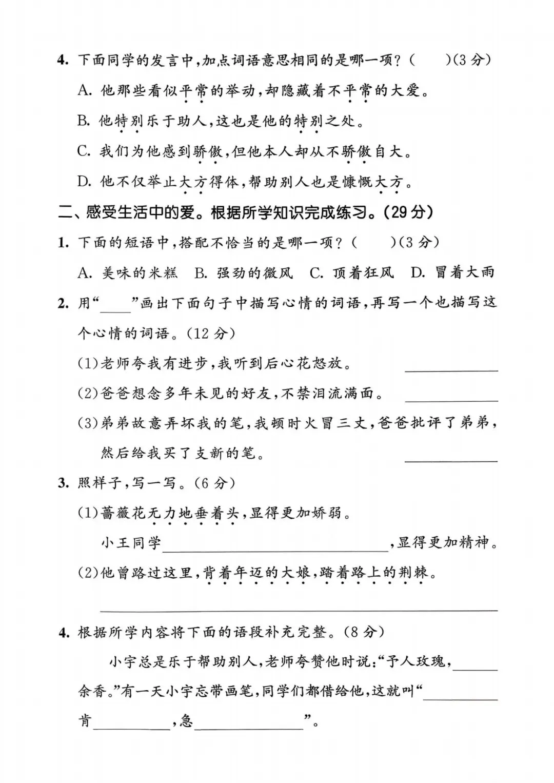 二年级下册人教版语文《第二单元检测试卷|达标卷+质量卷+提升卷》(含答案 共3套) ,电子版可打印 第14张