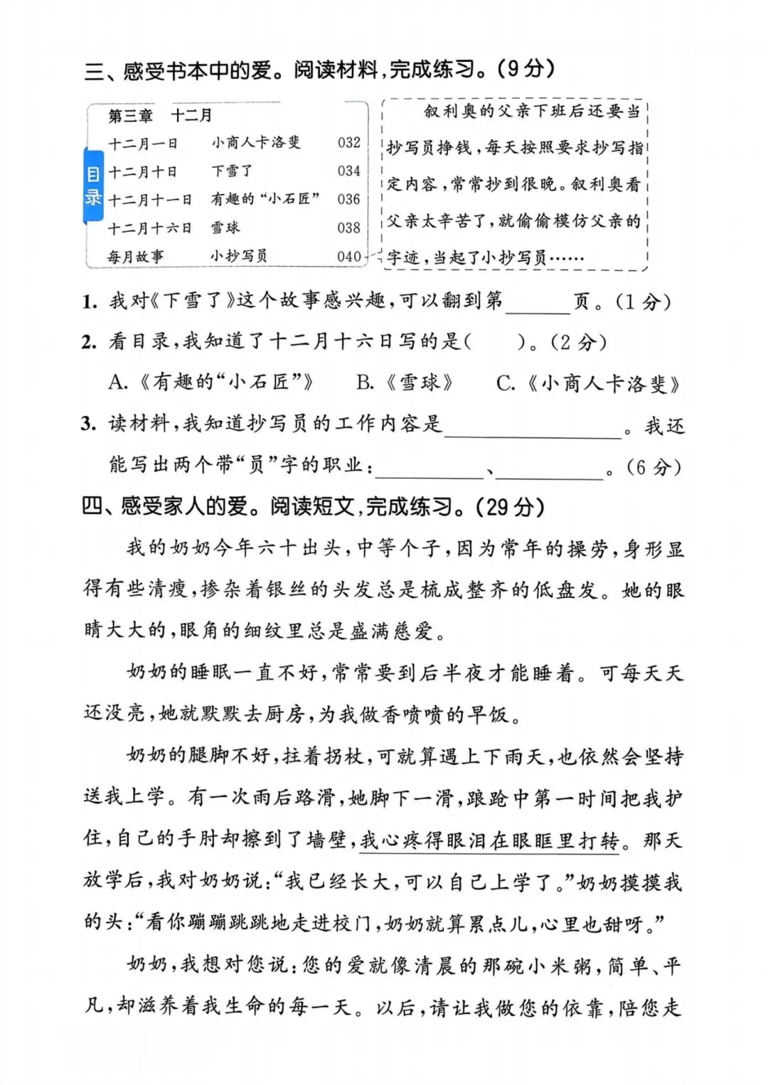二年级下册人教版语文《第二单元检测试卷|达标卷+质量卷+提升卷》(含答案 共3套) ,电子版可打印 第15张